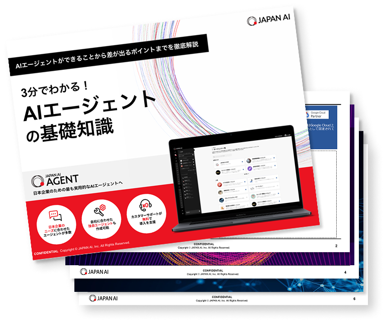 3分でわかる!AIエージェントの基礎知識