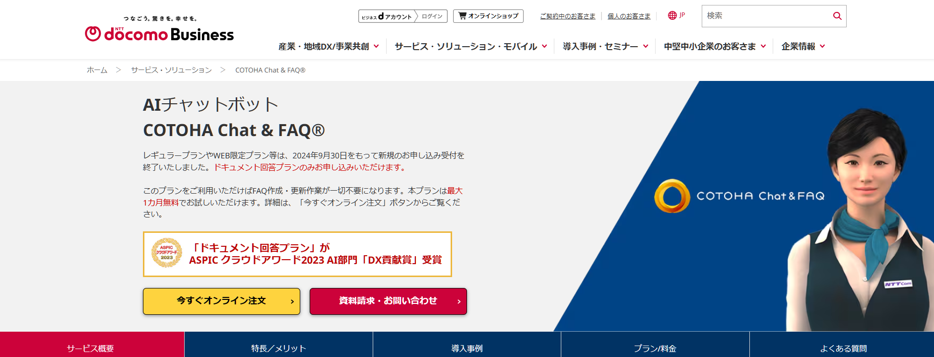 5. COTOHA Chat & FAQ