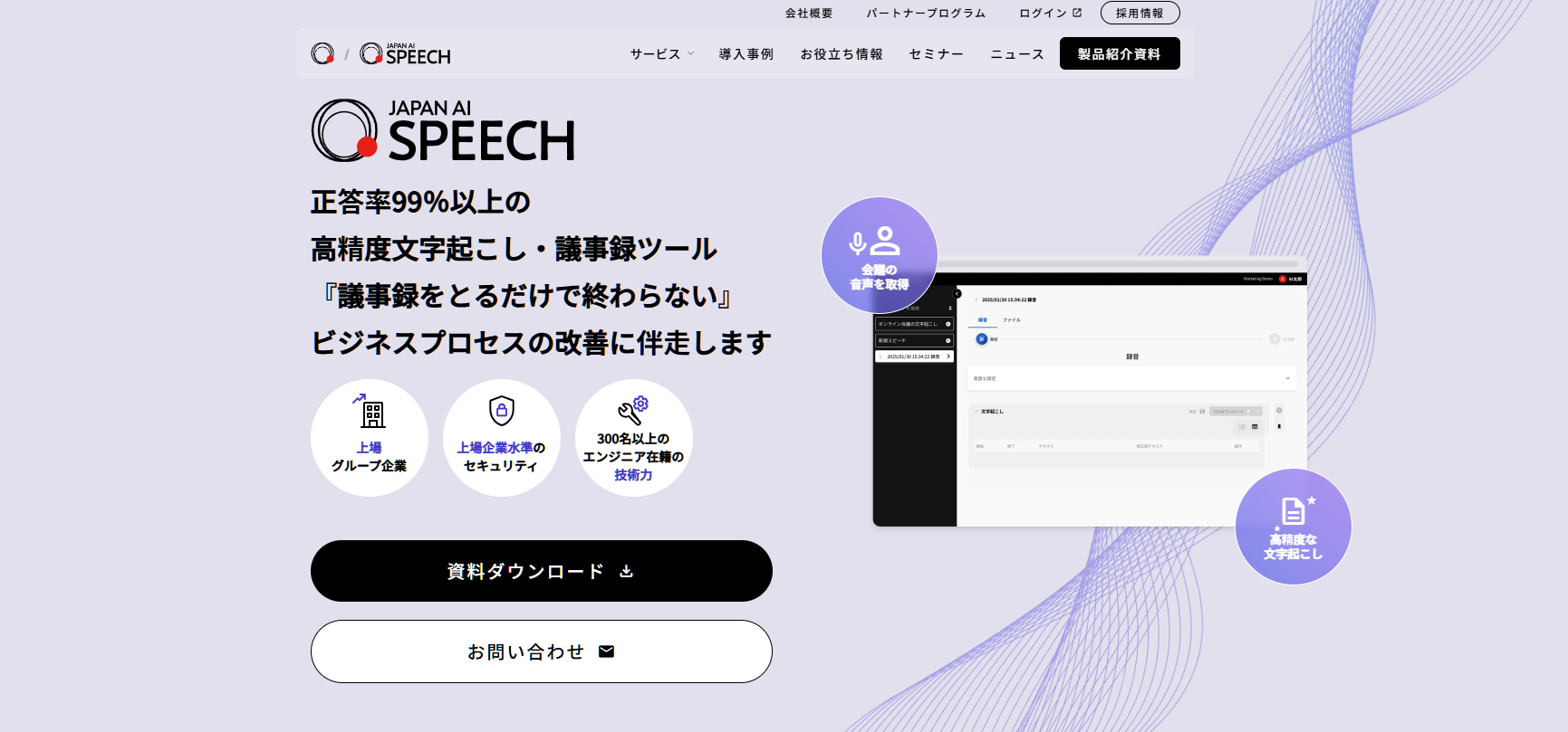 1. JAPAN AI SPEECH