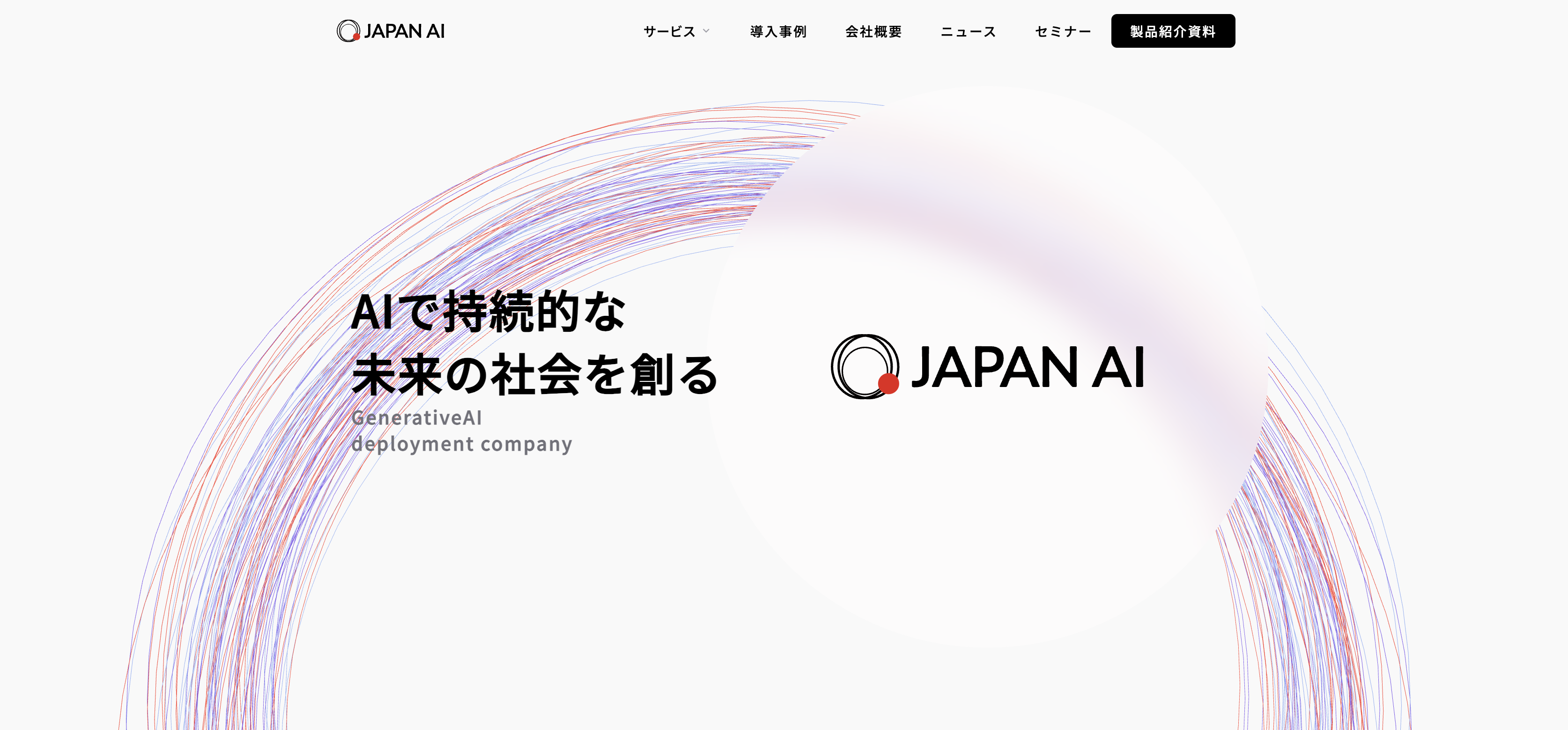 高いセキュリティ環境の法人向けAIサービスなら「JAPAN AI」