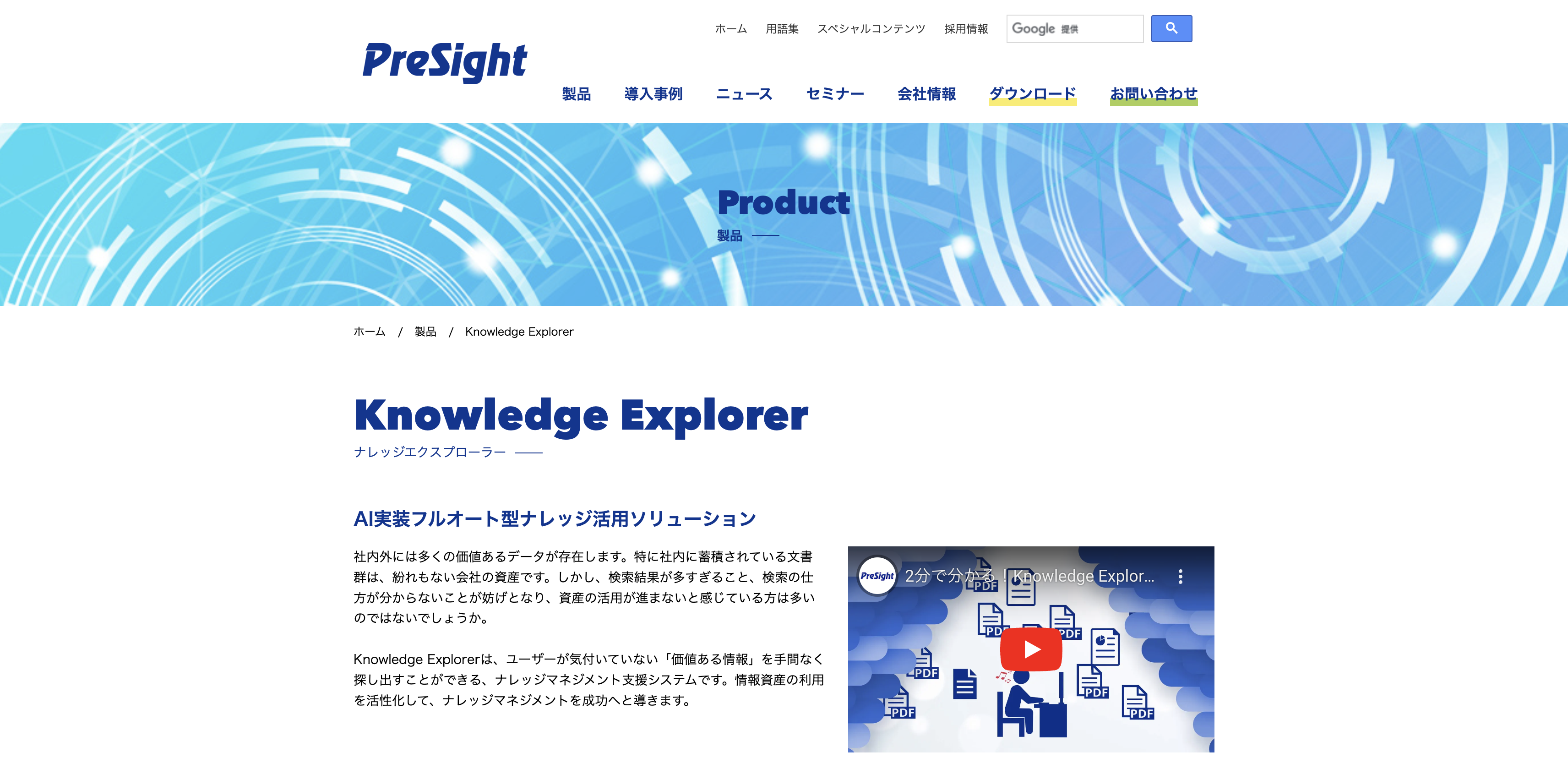 Knowledge Explorer（株式会社図研プリサイト）