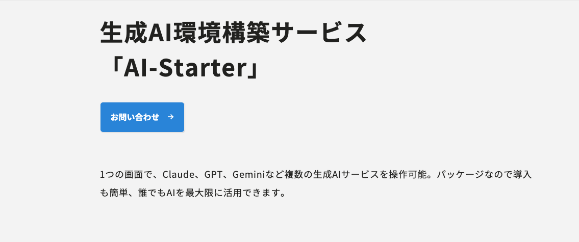 5. AI-Starter：クラスメソッド株式会社