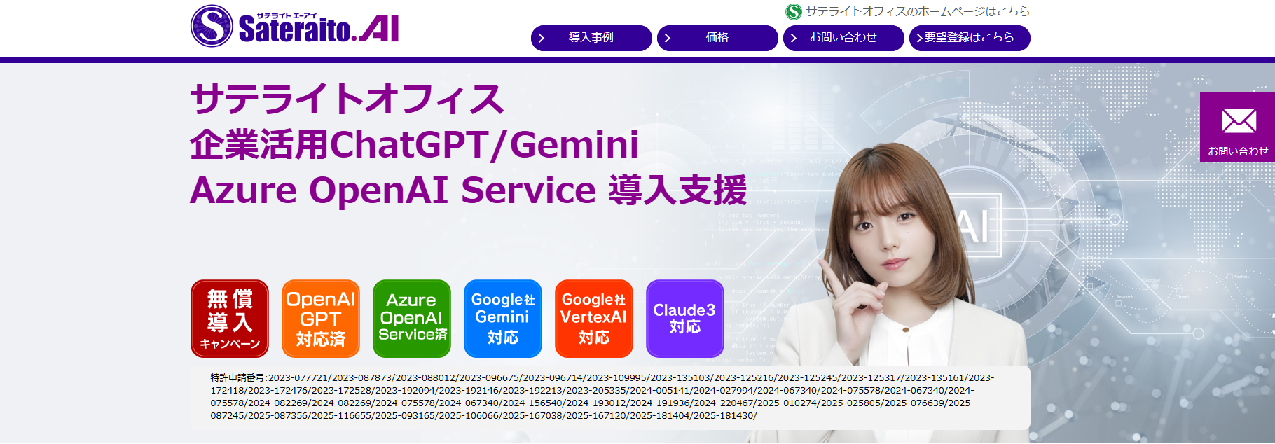 2. サテライトAI