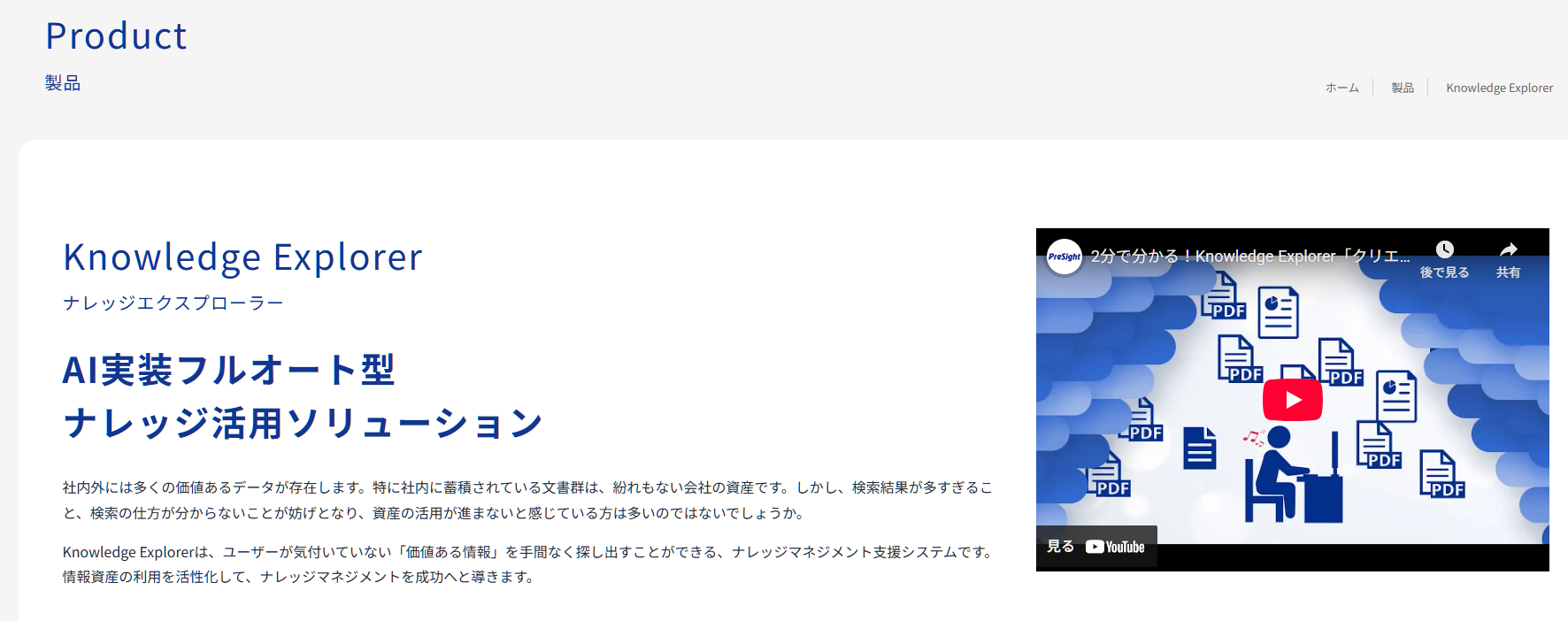 3. Knowledge Explorer(株式会社図研プリサイト)