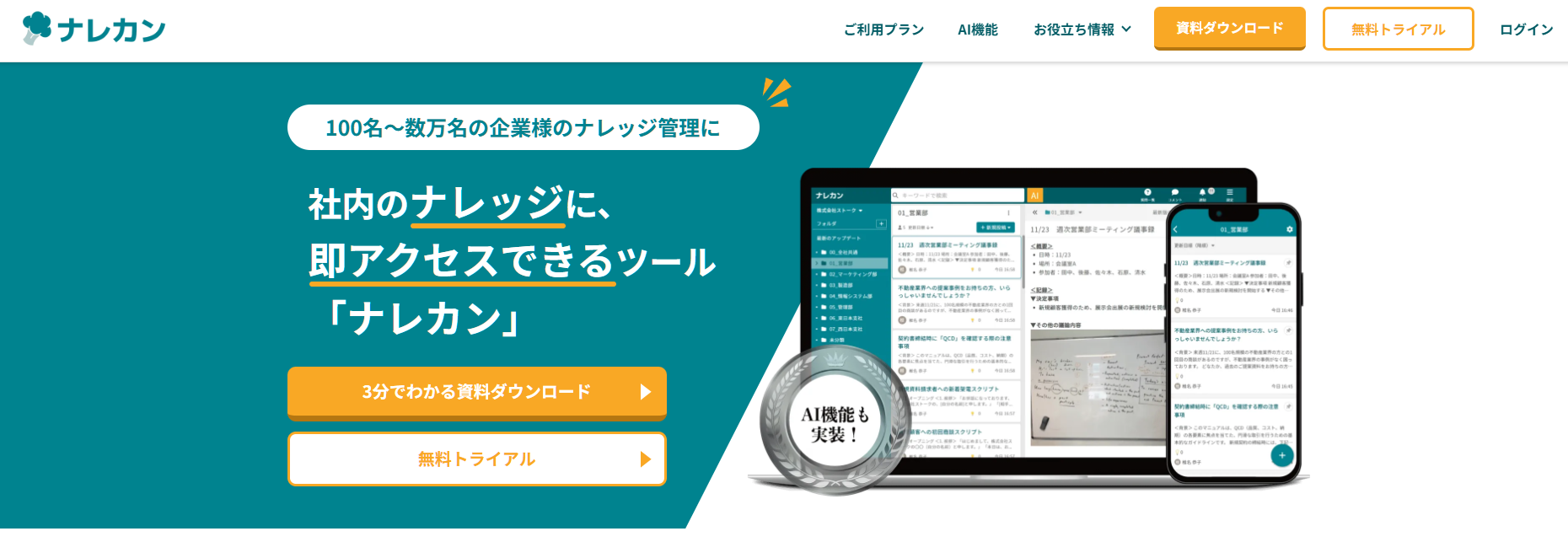 4. ナレカン(株式会社Stock)