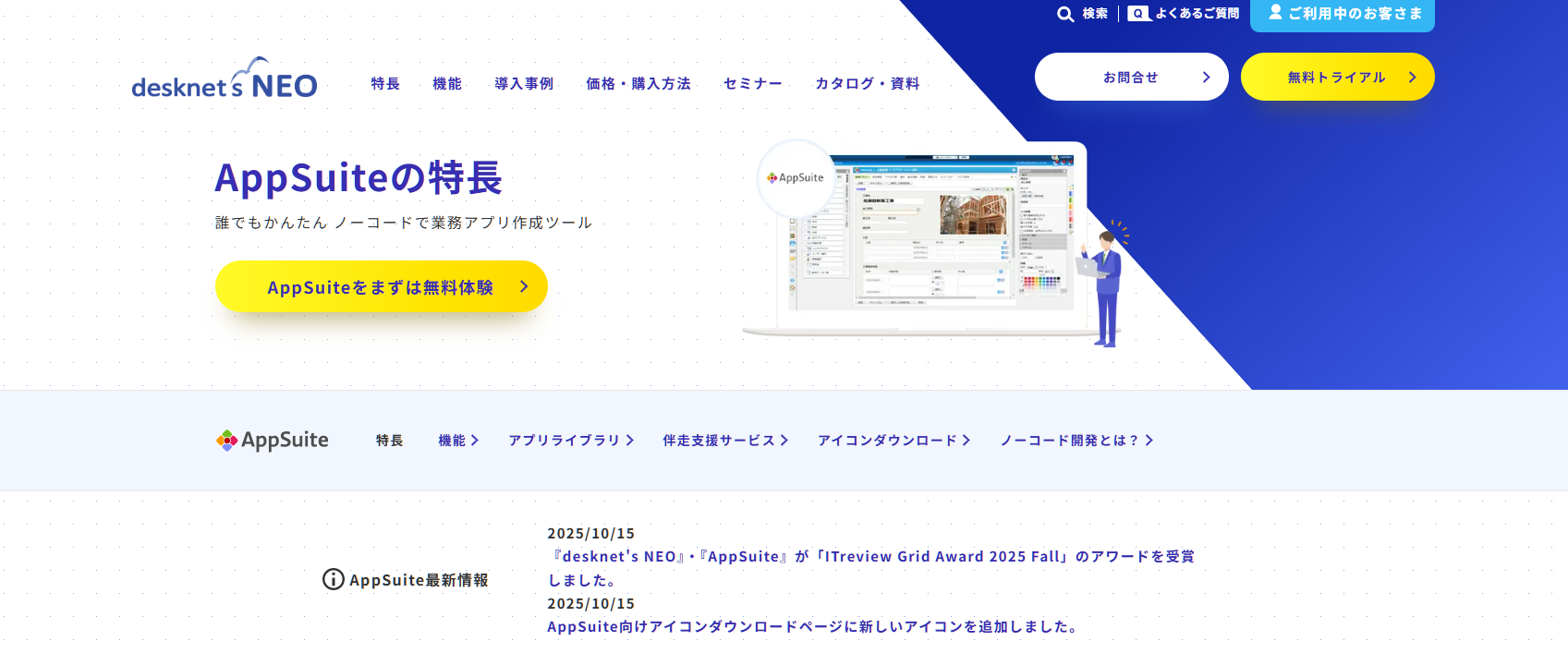 5. AppSuite(株式会社ネオジャパン)