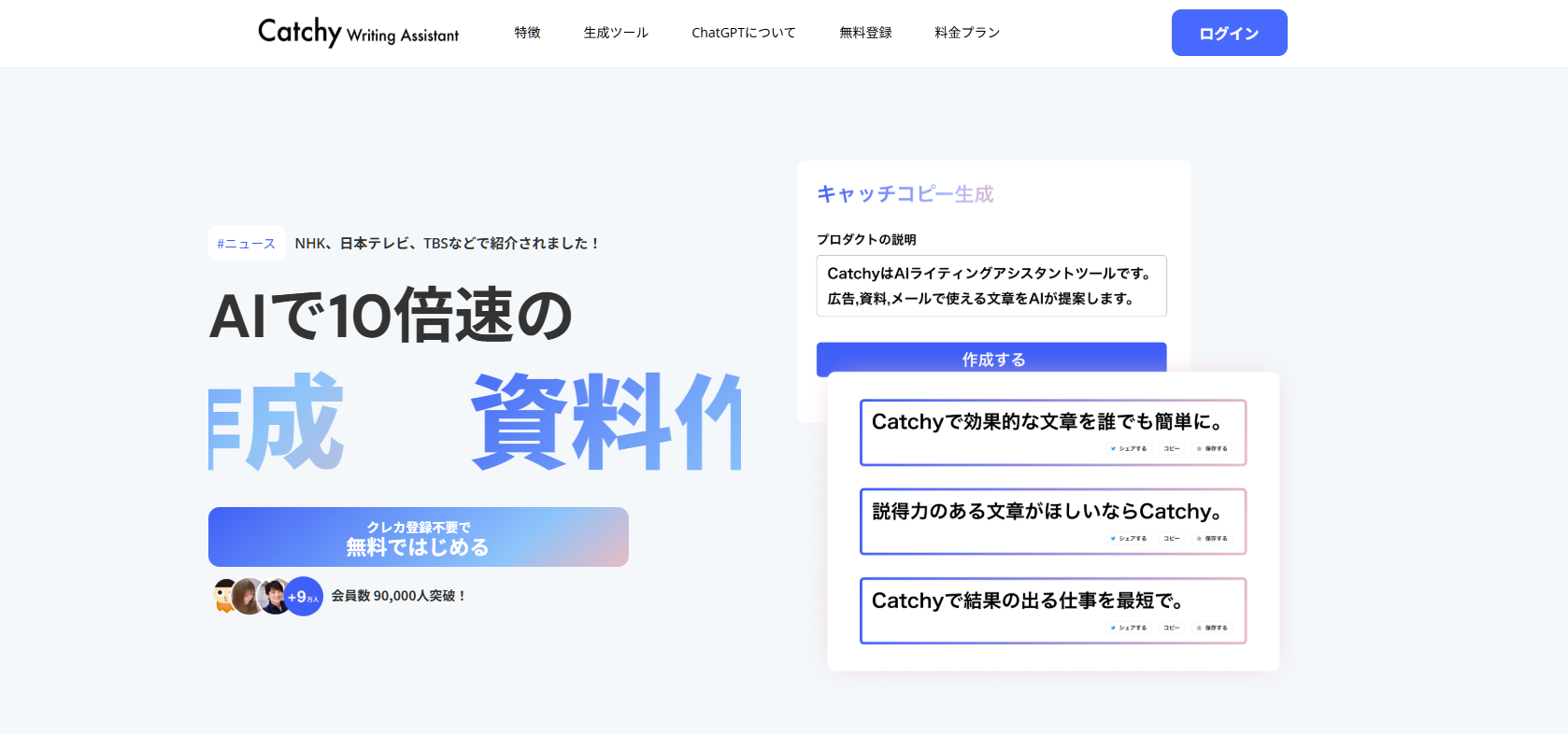 4. Catchy(株式会社デジタルレシピ)