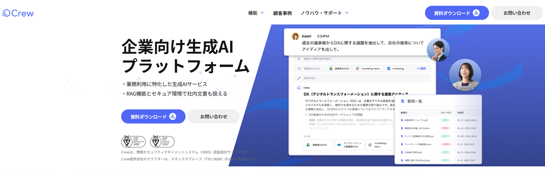 Crew(株式会社クラフター)