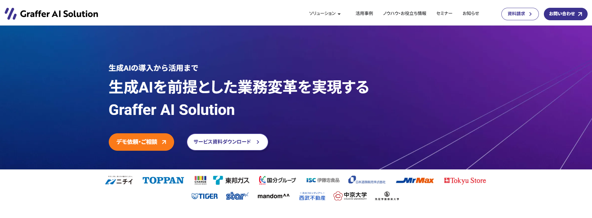 Graffer AI Studio(株式会社グラファー)