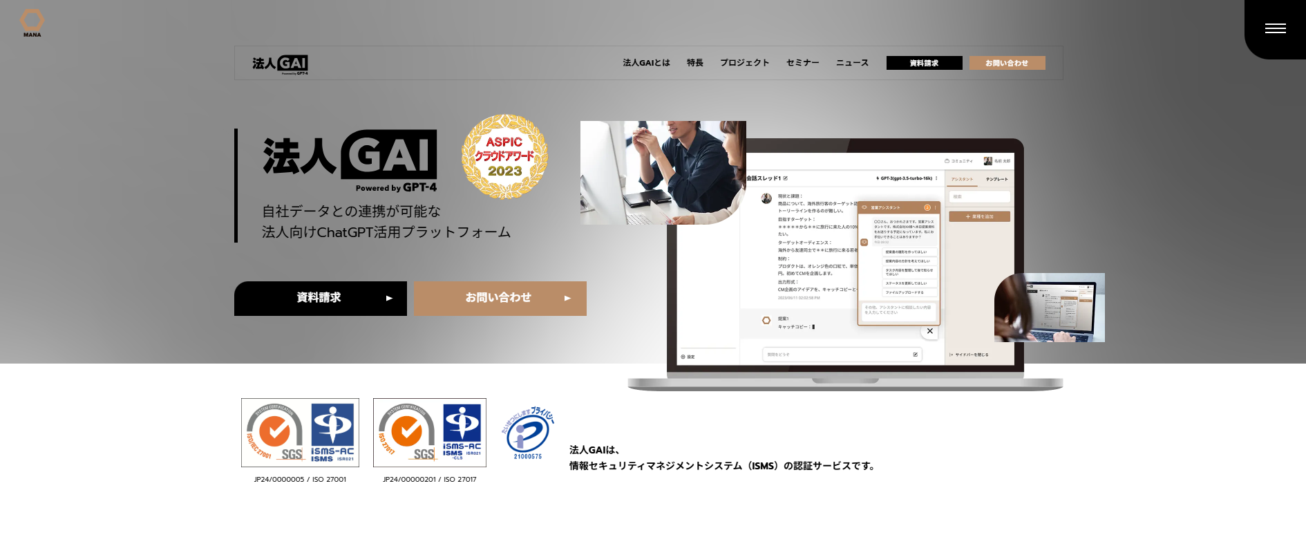 法人GAI(株式会社ギブリー)