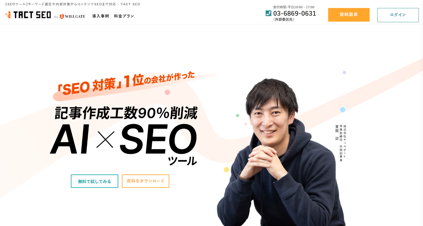 2. TACT SEO(ウィルゲート株式会社)
