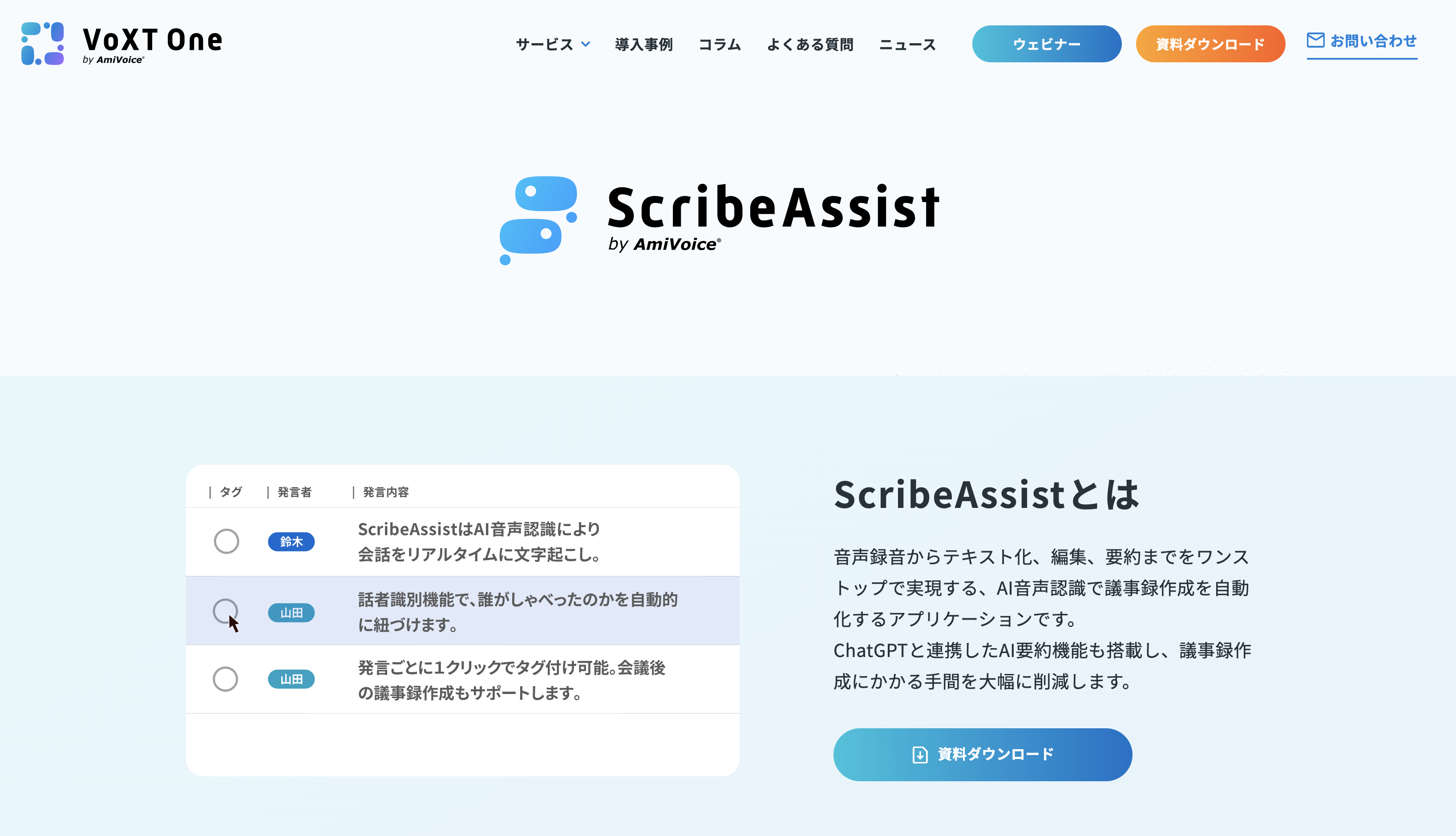 AmiVoice® ScribeAssist