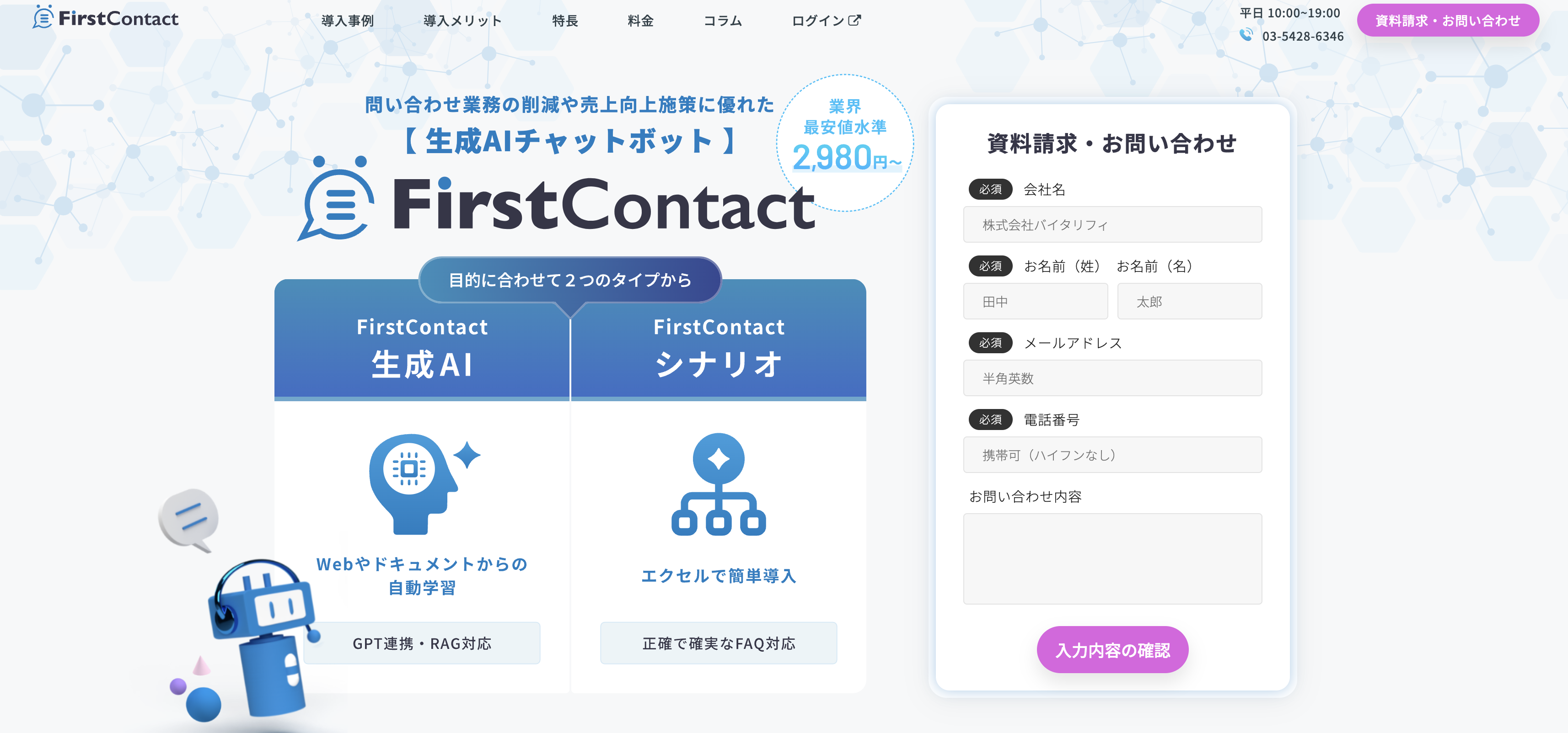 2. FirstContact