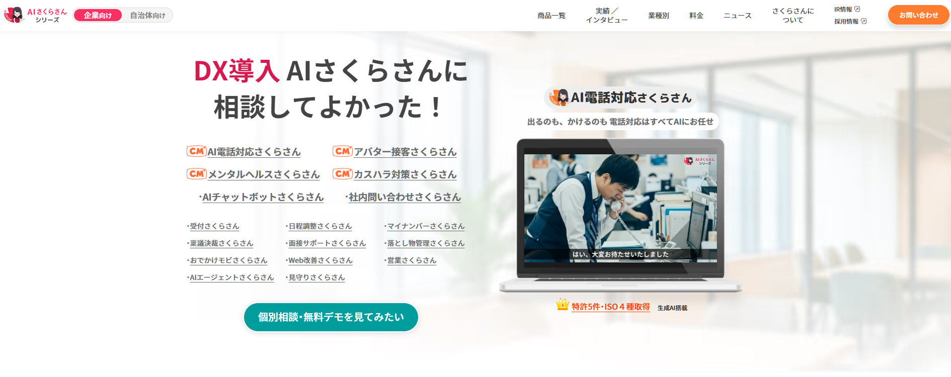 5. AIさくらさん