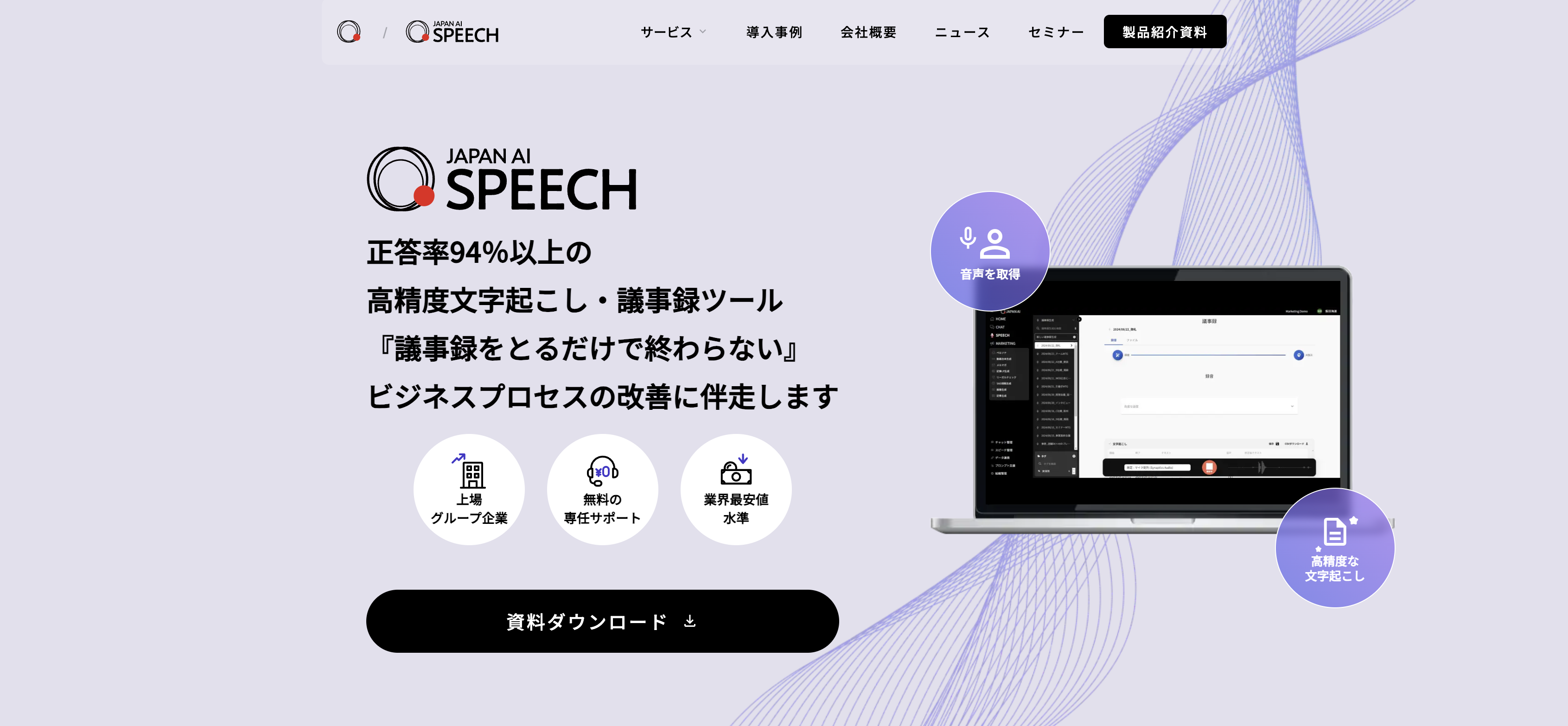 1. JAPAN AI SPEECH