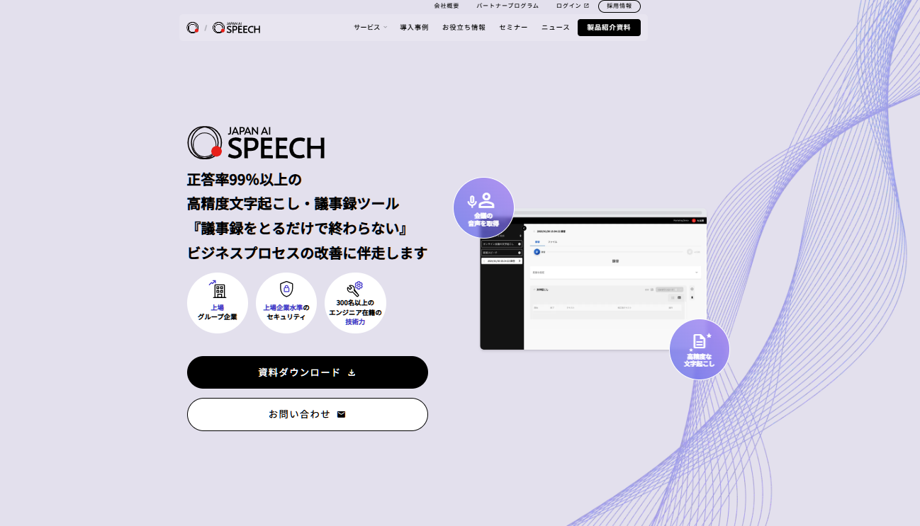 1. JAPAN AI SPEECH