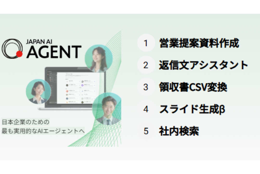 事業に沿った自社専用AIを構築したいならJAPAN AI AGENT