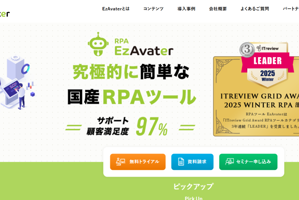 EzAvater（株式会社テリロジーサービスウェア）