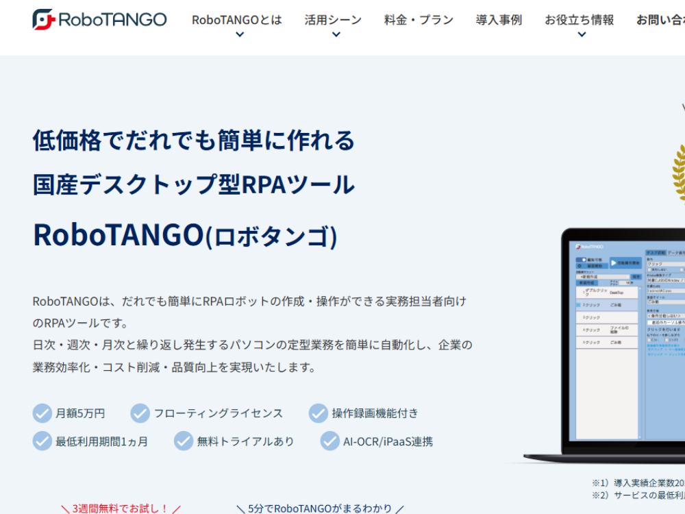 RoboTANGO（スターティアレイズ株式会社)