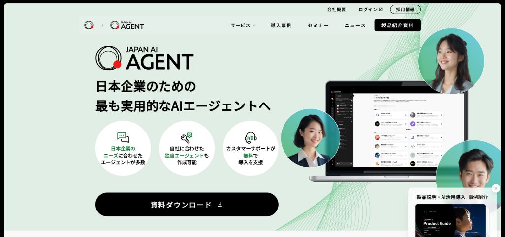 より多くの業務を効率化するなら「JAPAN AI AGENT」