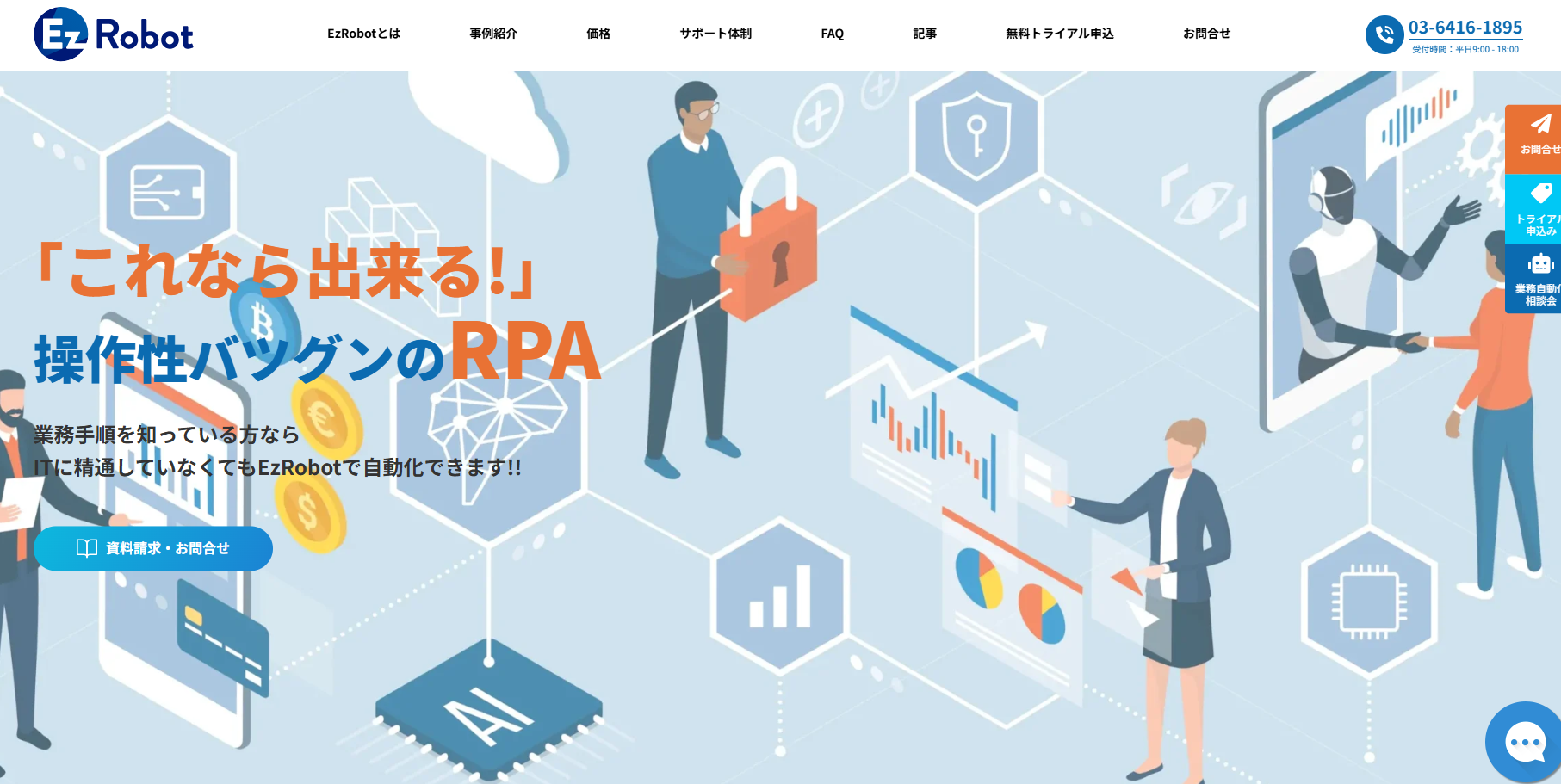 EzRobot（Ezテクノロジーズ株式会社）