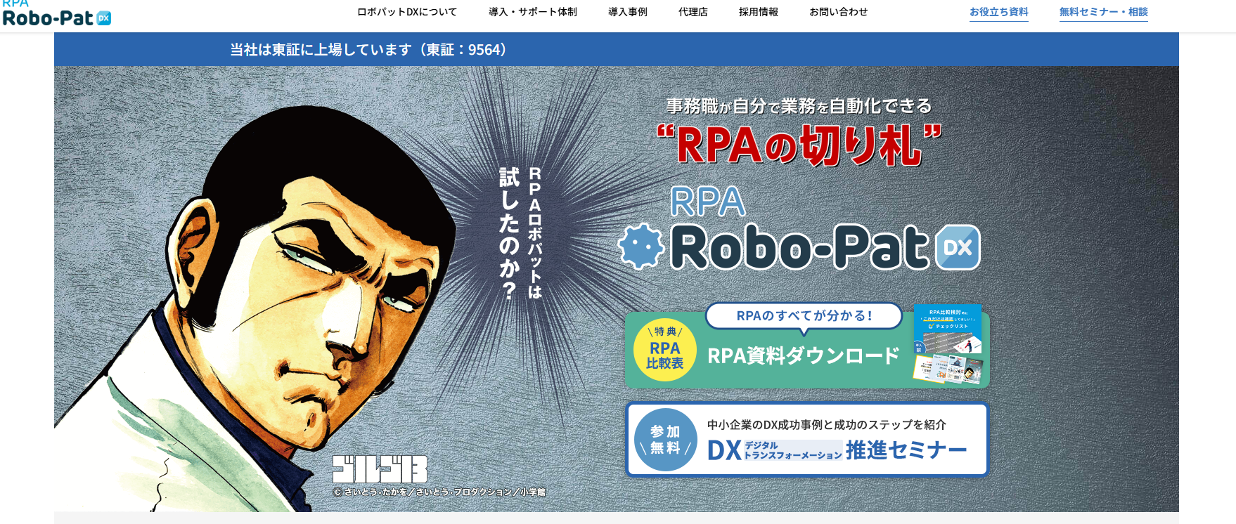 ロボパットDX（株式会社FCE）
