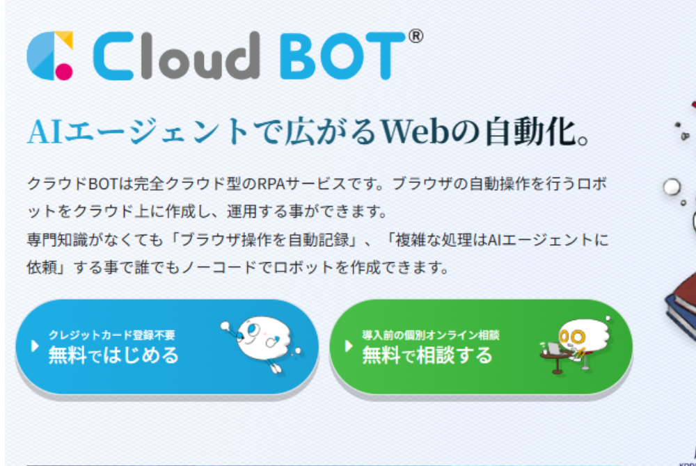 クラウドBOT（株式会社C-RISE）