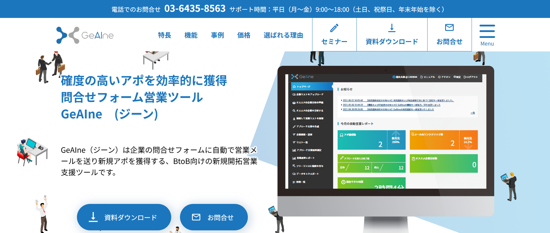 GeAlne（エッジテクノロジー株式会社）