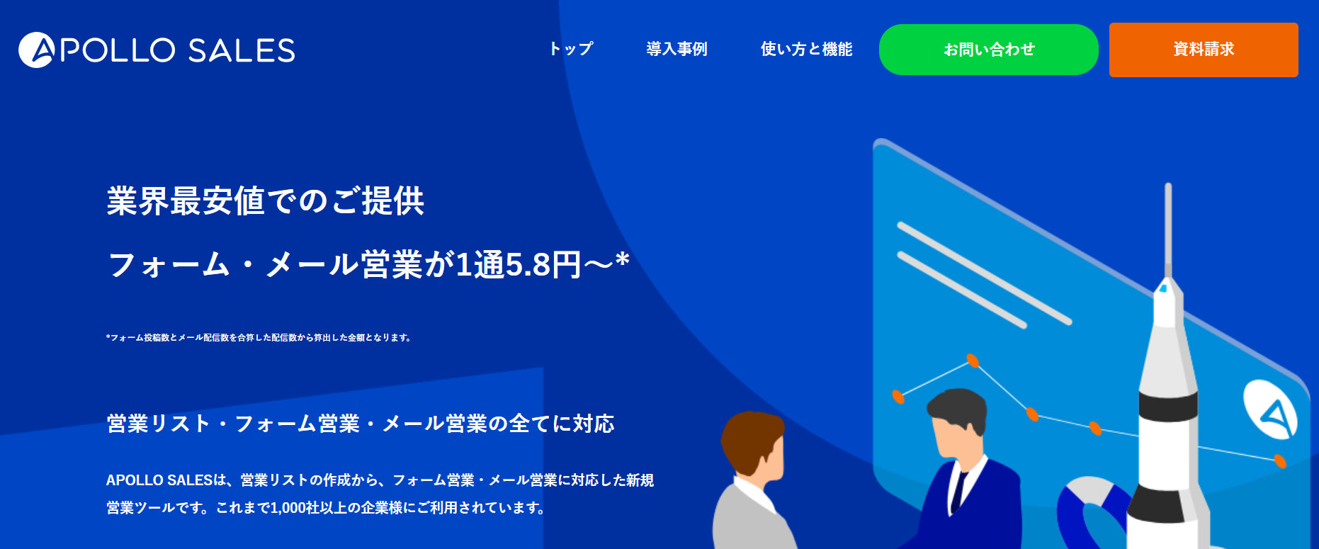 APOLLO SALES（株式会社Onion）