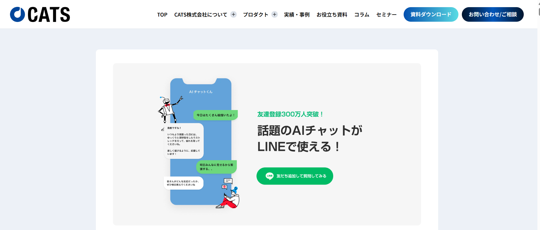 チャット業務の自動化：AIチャットくん
