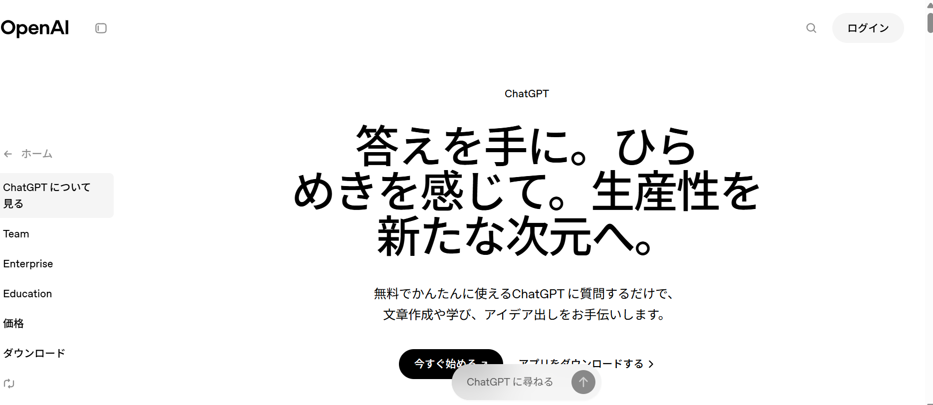テキスト作成業務の自動化：ChatGPT