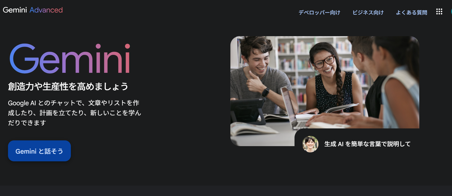 テキスト作成業の自動化：Gemini（旧Bard）