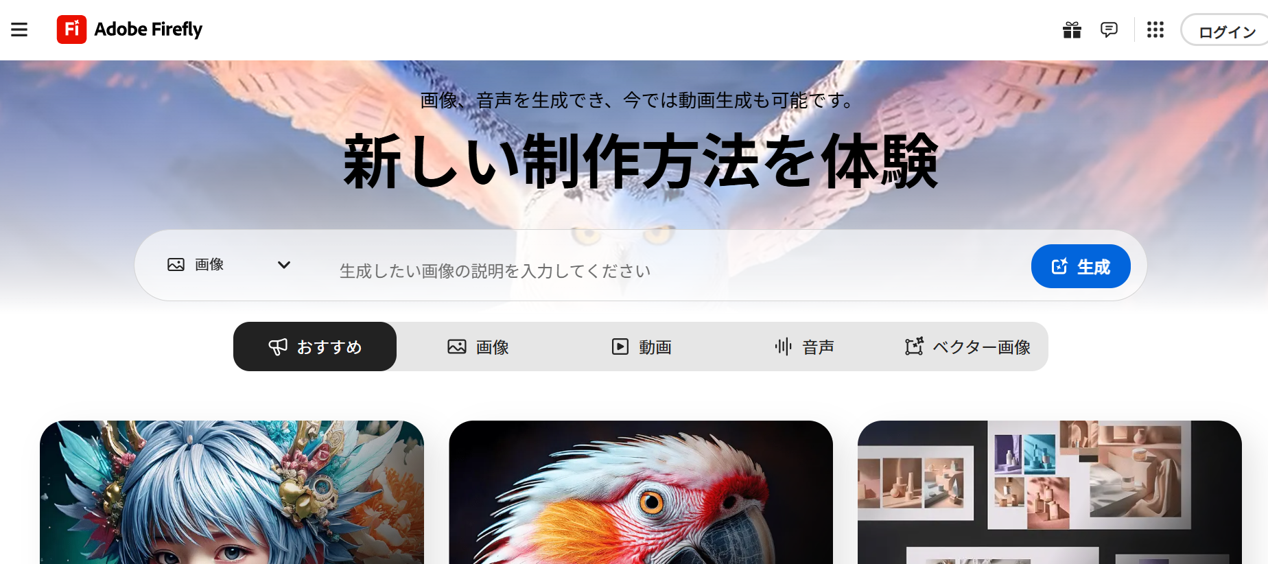 画像生成業務の自動化：Adobe Firefly