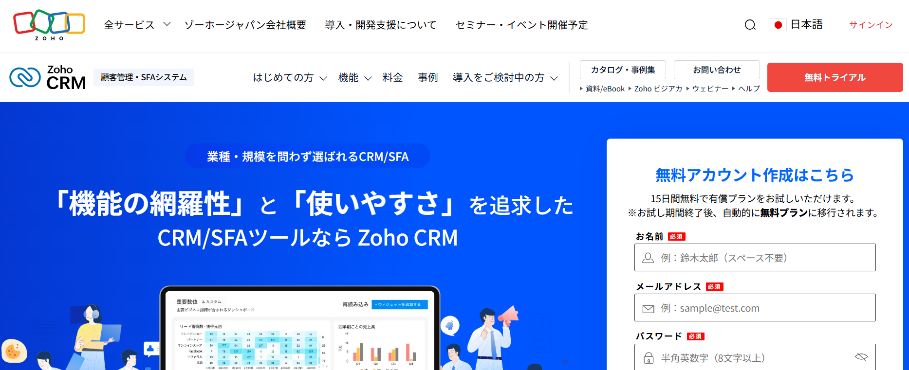 Zoho CRM（ゾーホージャパン株式会社）