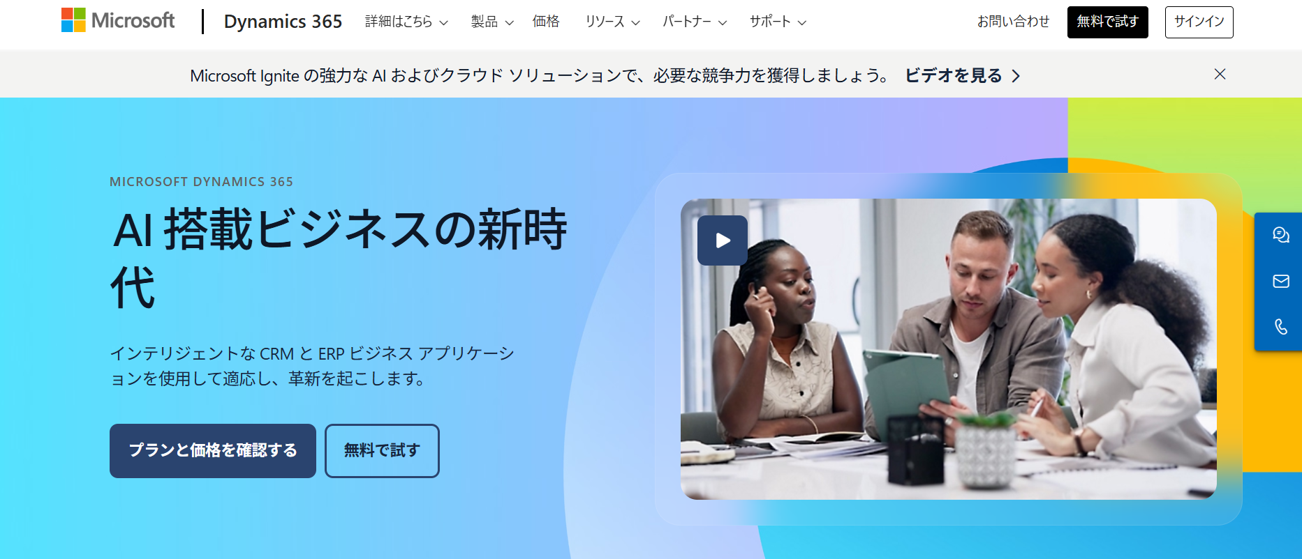 Dynamics 365（日本マイクロソフト株式会社）