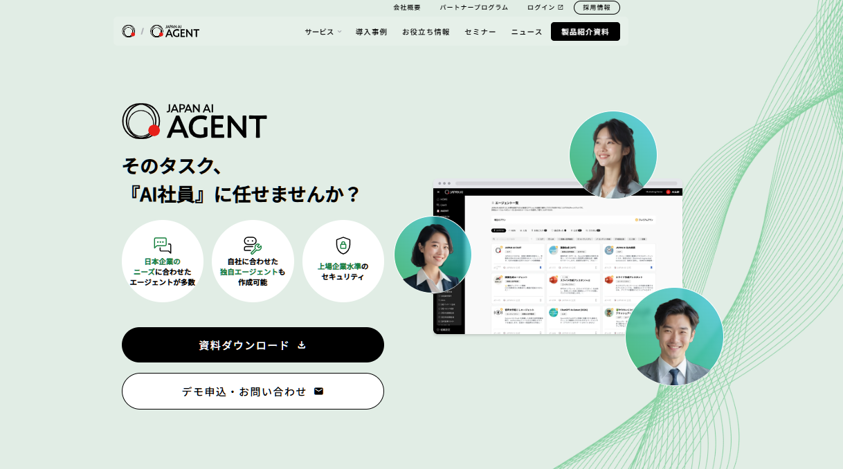 上場企業水準のセキュアな環境で安心して利用できる「JAPAN AI AGENT」