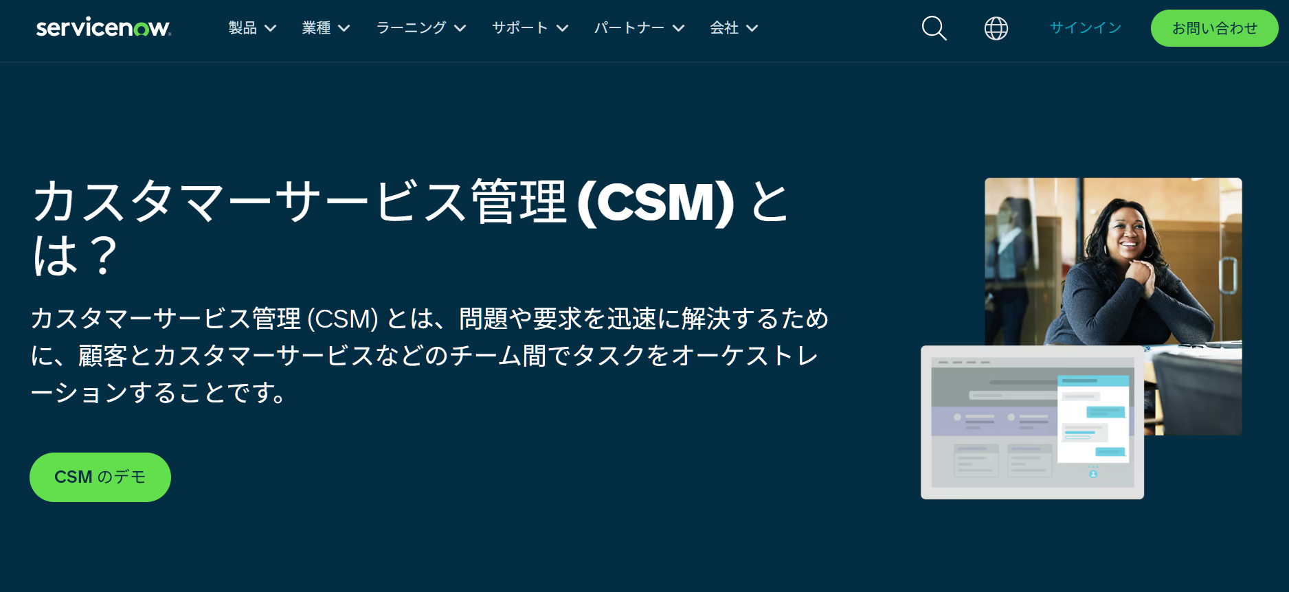 4. ServiceNow CSM