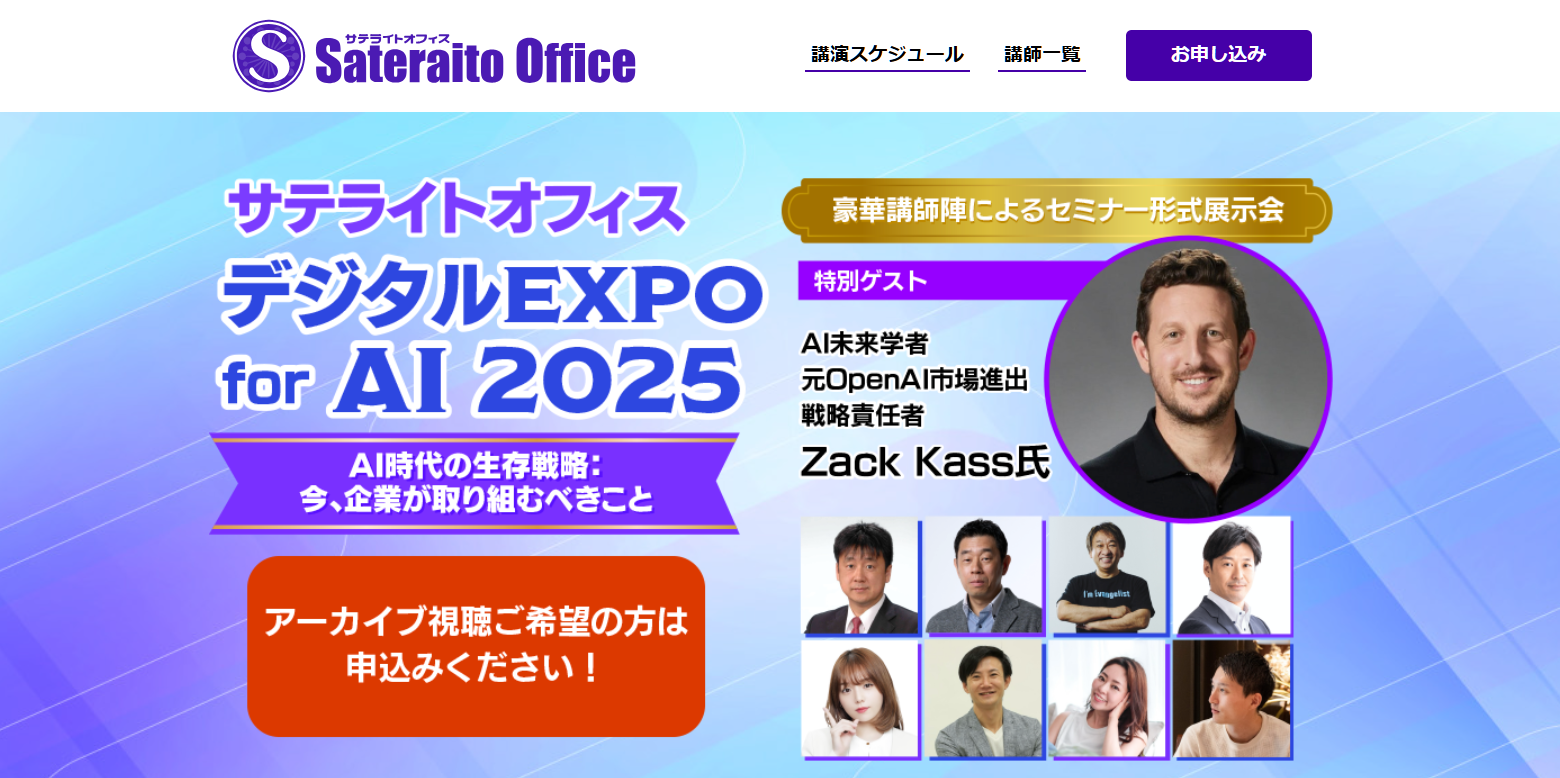 デジタルEXPO for AI 2025