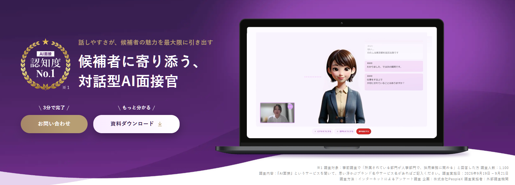 3. People X AI面接