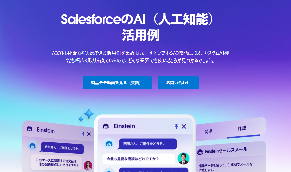 3. Salesforce Einstein