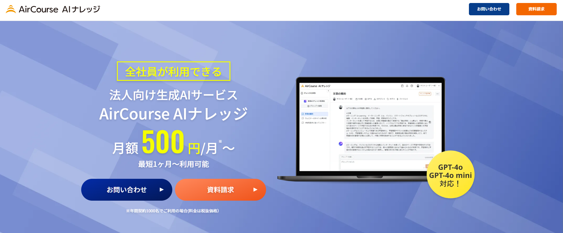 AirCourse AIナレッジ