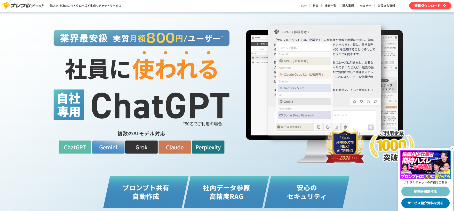 ナレフルチャット