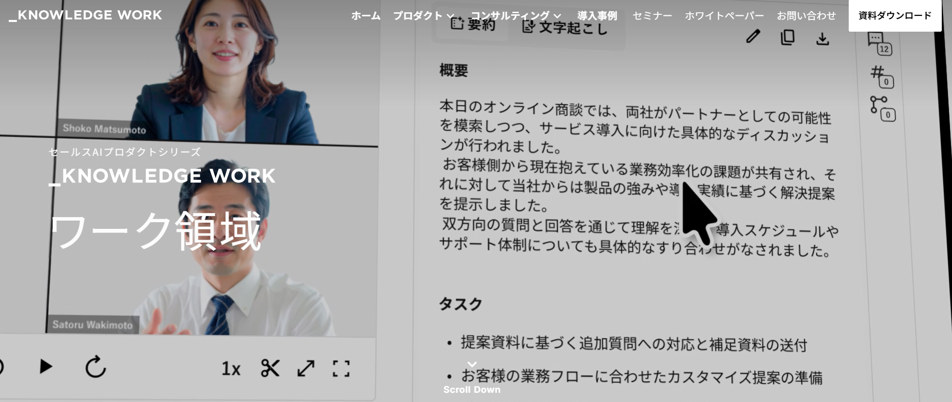 ナレッジワークAI商談記録