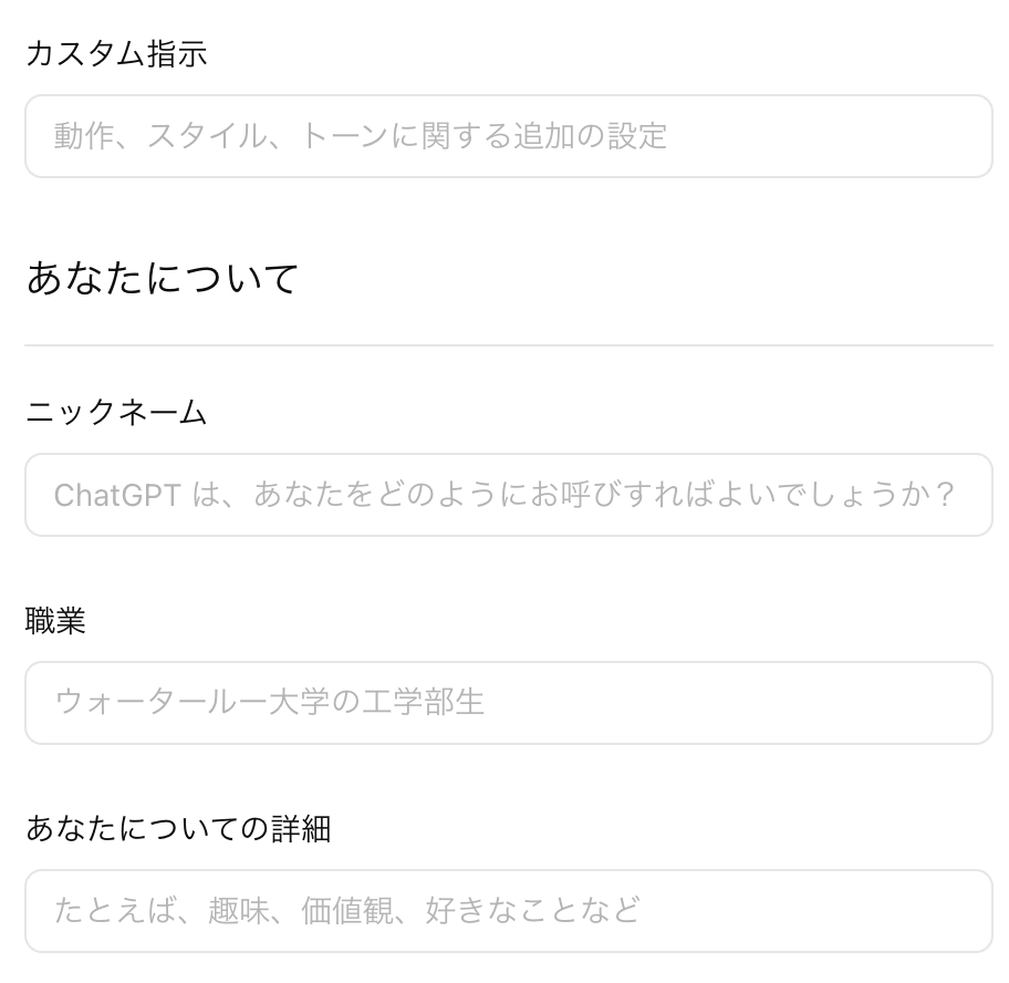 カスタム指示の設定画面