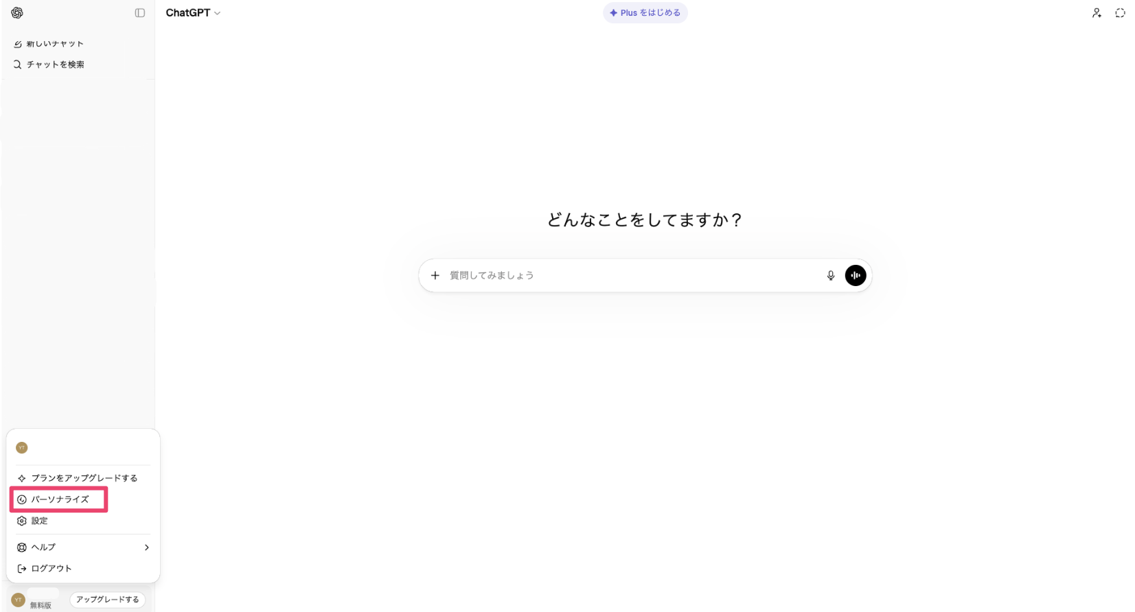 カスタム指示の設定箇所