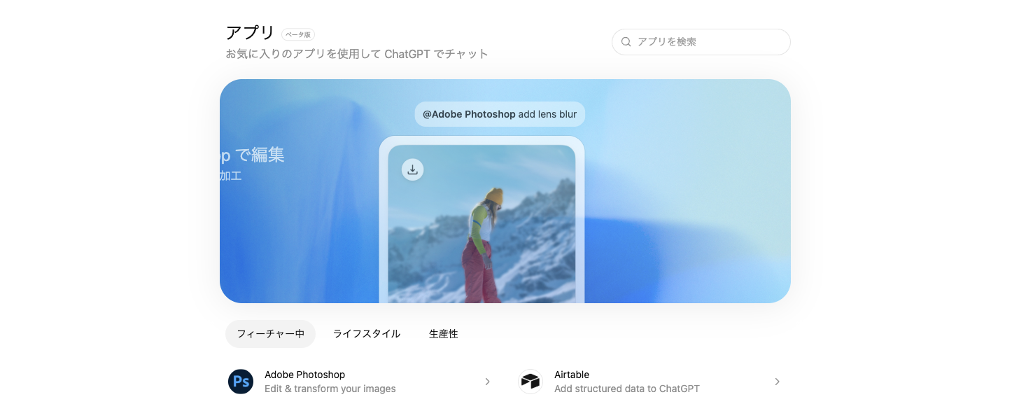ChatGPTのアプリ一覧