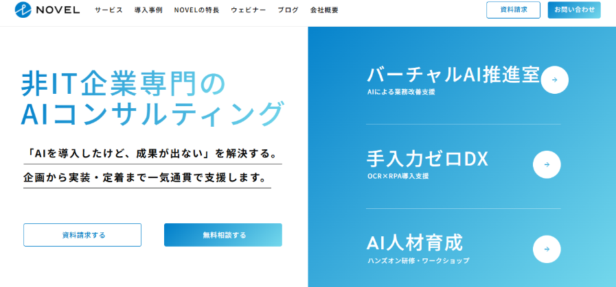 NOVEL株式会社