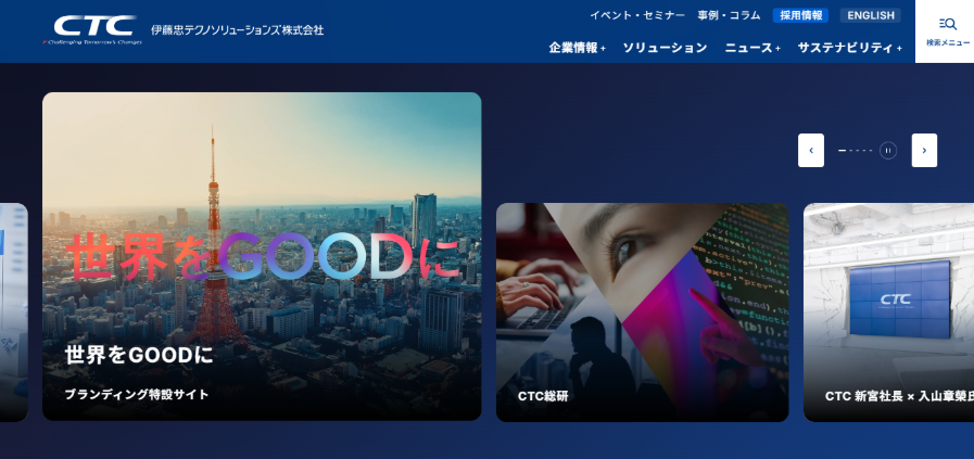 伊藤忠テクノソリューションズ株式会社