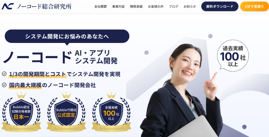 株式会社ノーコード総合研究所