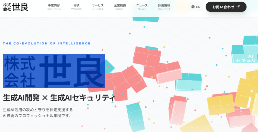 株式会社世良